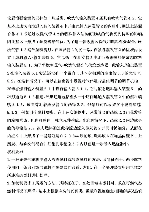 将液态燃料和气态燃料供给燃气轮机的方法和装置的制作方法