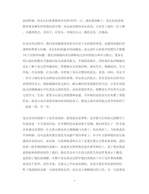 精编幼儿园教师个人心得体会怎么写范文3篇.docx