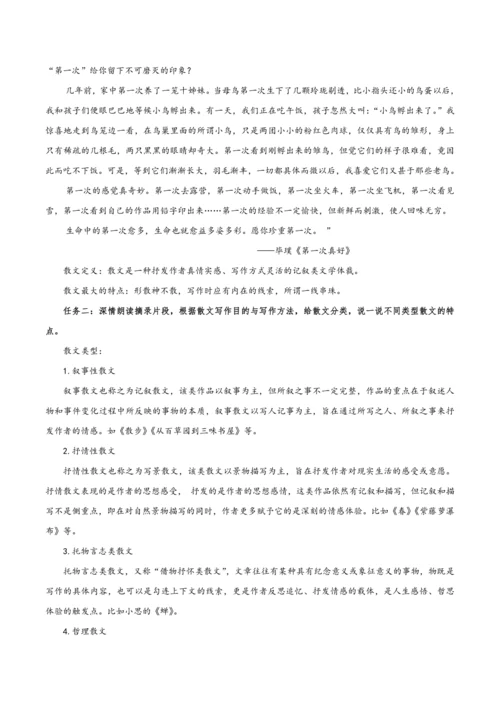 【教学评一体化】第四单元 整体教学设计-【大单元教学】统编语文八年级上册名师备课系列