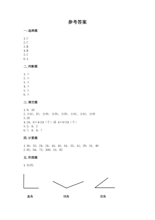 人教版二年级上册数学期末测试卷及答案【基础+提升】.docx