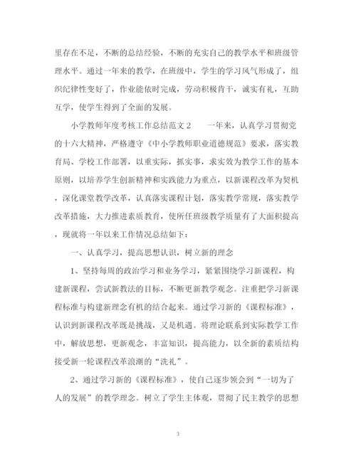 精编之教师年度考核工作总结集.docx
