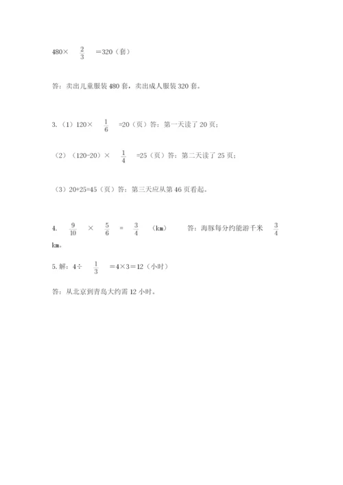 人教版六年级上册数学期中测试卷（满分必刷）.docx