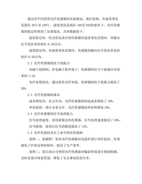 光纤传感技术在工业中的应用前景