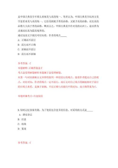 2022年01月湖南省益阳市资阳区发展集团招聘30名人才练习题及答案第5版