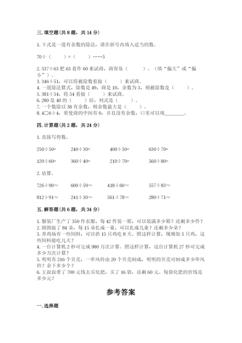 苏教版四年级上册数学第二单元 两、三位数除以两位数 测试卷附完整答案（夺冠）.docx