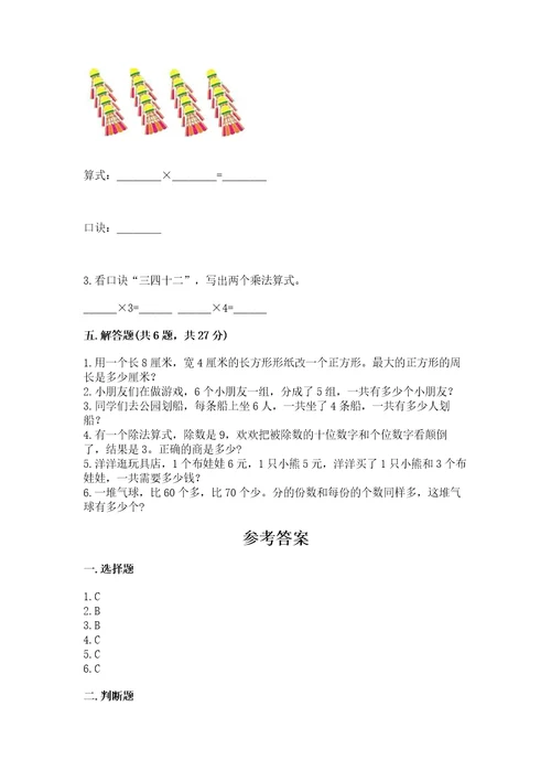 小学数学二年级表内乘法练习题附精品答案