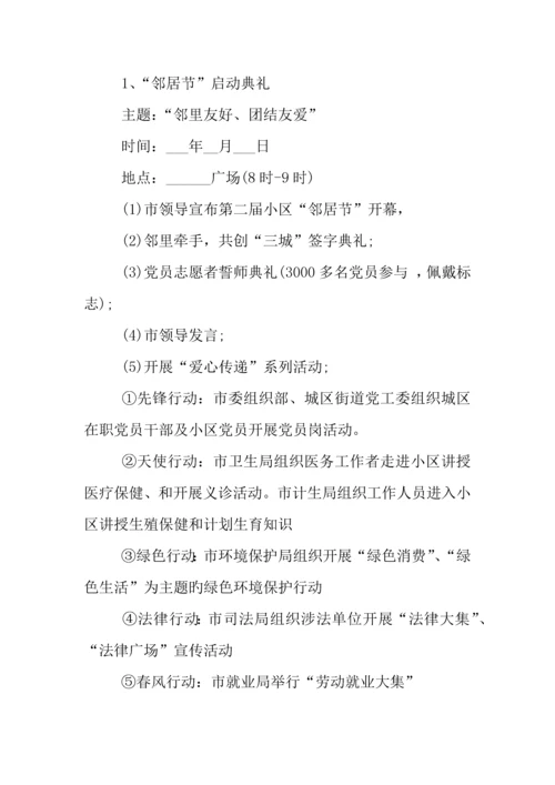 年社区五一劳动节活动方案.docx