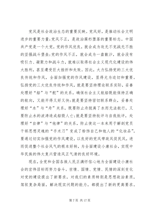 党的三大优良作风是指理论与实际相结合的作风.docx