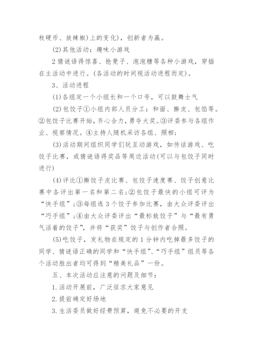 学校冬至包饺子活动方案.docx