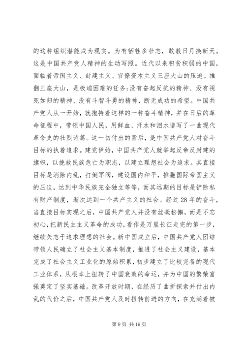 思想汇报不忘初心牢记使命.docx