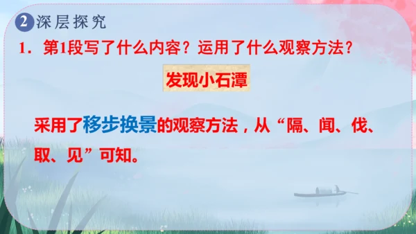 10《小石潭记》课件