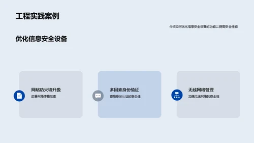 信息安全制造新纪元