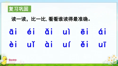 汉语拼音9  ai  ei  ui 课件