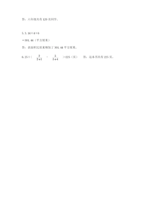 北京版小学六年级下册数学期末综合素养测试卷及完整答案【名师系列】.docx