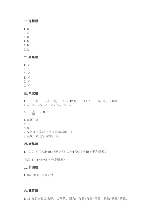 人教版五年级下册数学期中测试卷附答案（精练）.docx