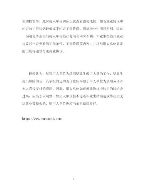 精编之毕业生签三方协议后不想做怎么办.docx