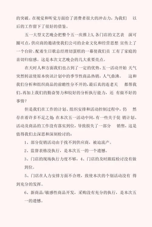 开展五一劳动节主题宣传活动总结八篇.docx