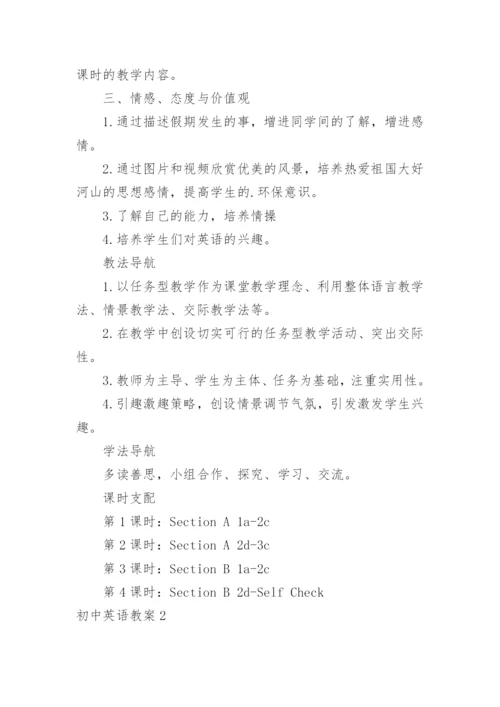 初中英语教案_6.docx