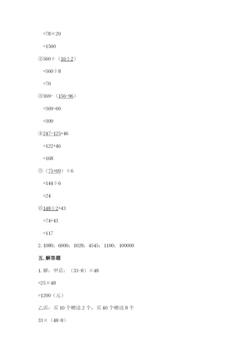 人教版数学四年级下册期中测试卷一套.docx