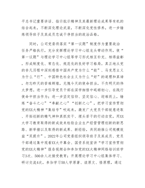 20230311：国企公司学习二十大精神工作总结.docx