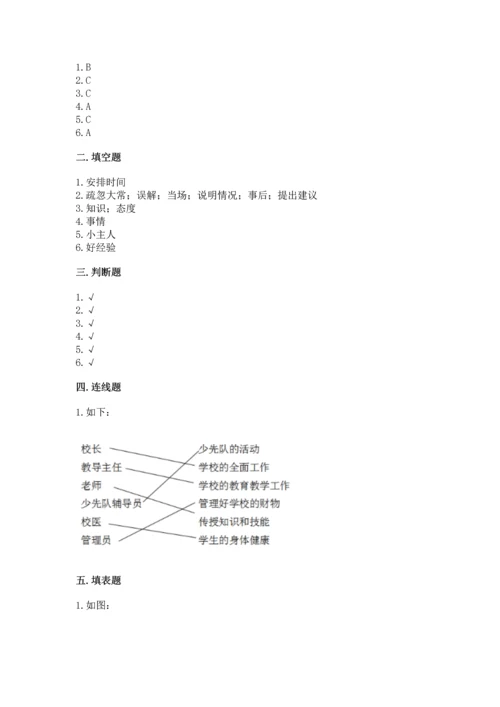 部编版三年级上册道德与法治期中测试卷含完整答案（网校专用）.docx