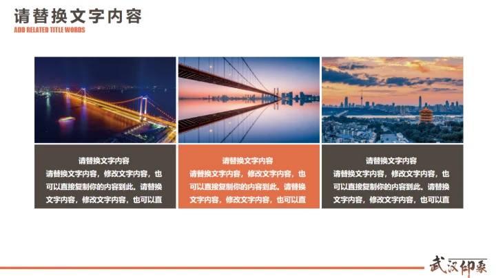 武汉印象旅游通用PPT模板