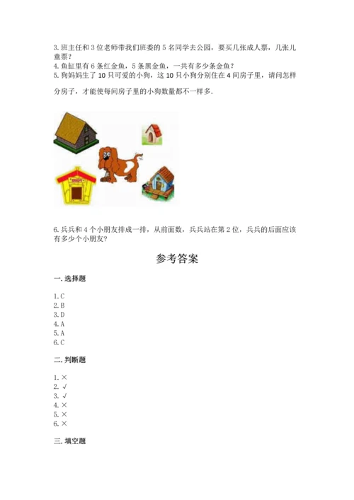 北师大版一年级上册数学期中测试卷【a卷】.docx