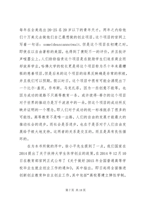 从0到1读后感.docx