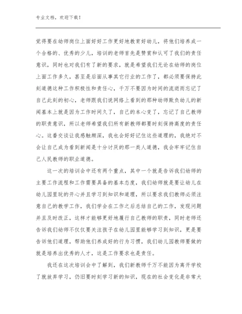 最新幼小衔接教师心得体会优选范文13篇.docx