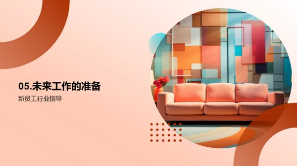 家居行业新手引导