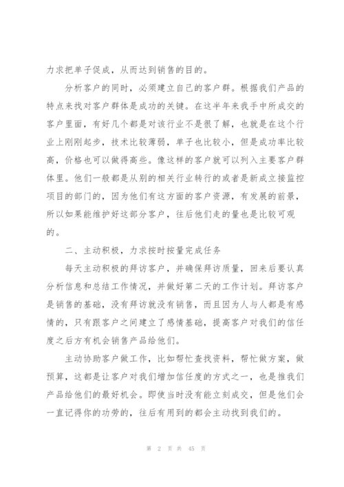 销售公司人员工作总结.docx