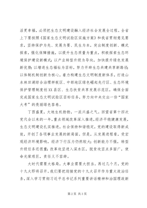 党的十九大学习材料.docx