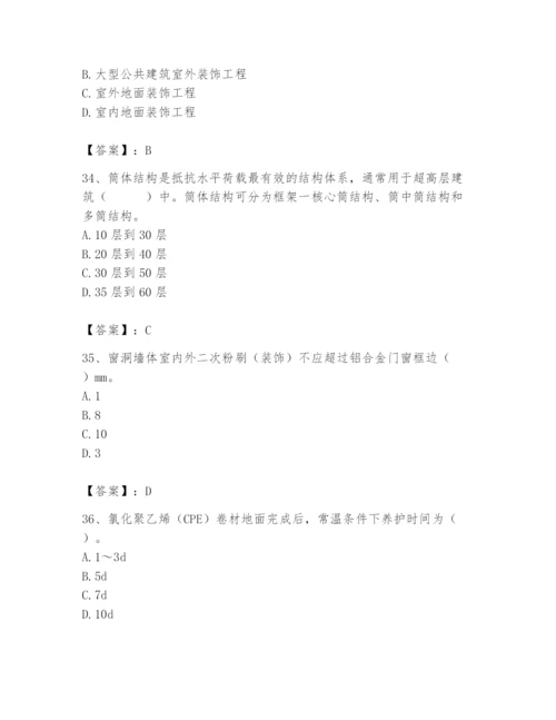 2024年施工员之装修施工基础知识题库【夺冠】.docx