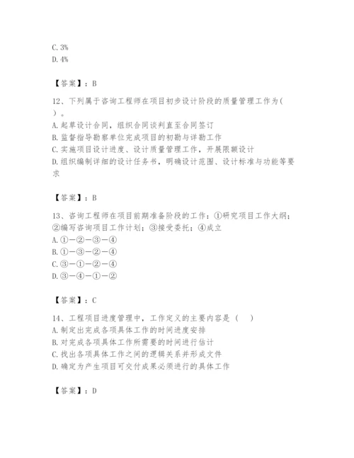 2024年咨询工程师之工程项目组织与管理题库【精品】.docx