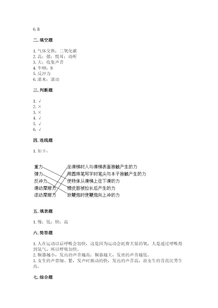 教科版四年级上册科学期末测试卷有解析答案.docx