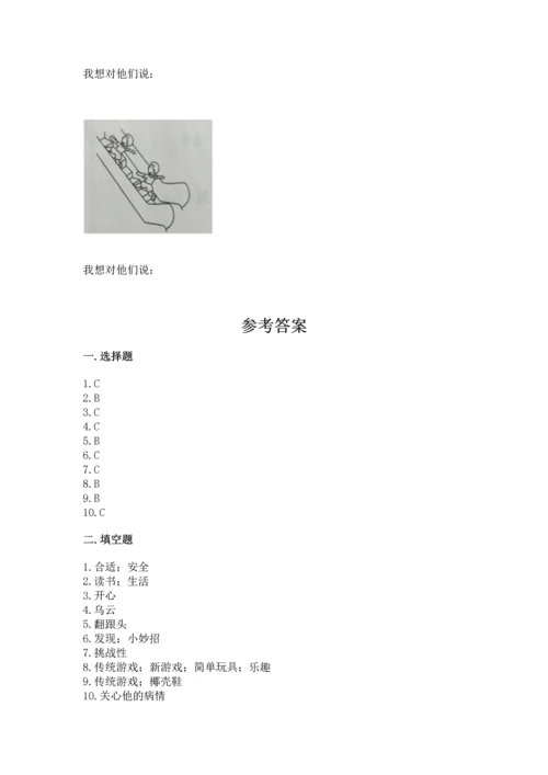 部编版二年级下册道德与法治期中测试卷含答案【考试直接用】.docx