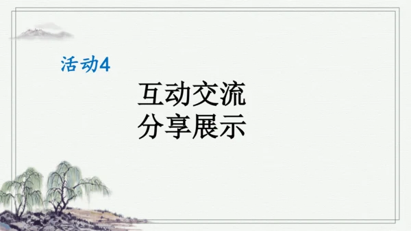 部编版三年级上册语文 习作：我有一个想法 课件