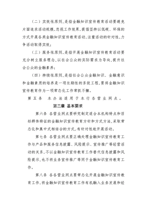 金融知识宣传教育制度