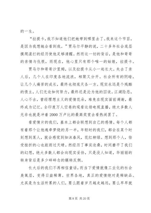 贫民窟的百万富翁观后感.docx