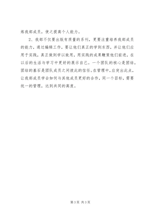 校报编辑部上半年工作计划.docx