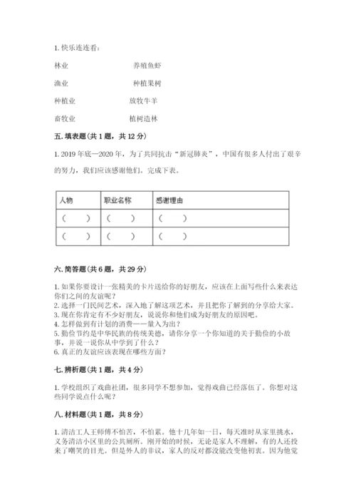 部编版道德与法治四年级下册 期末测试卷带答案（综合题）.docx