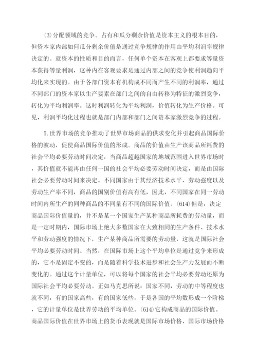 国际市场竞争战略论文.docx