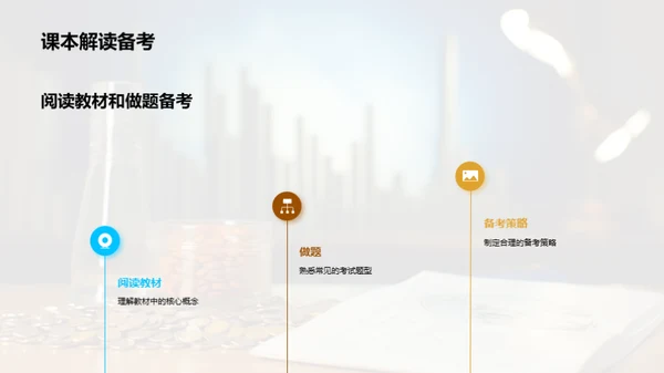 如何应对高中经济学考试？