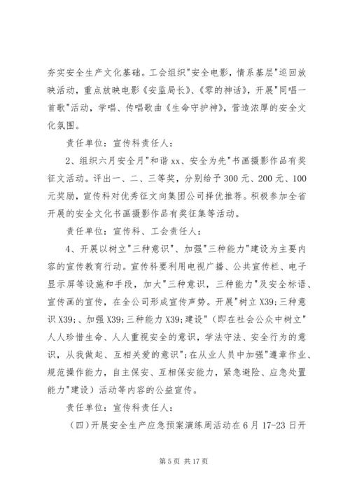 适合安全月的活动方案[XX年安全月活动方案].docx
