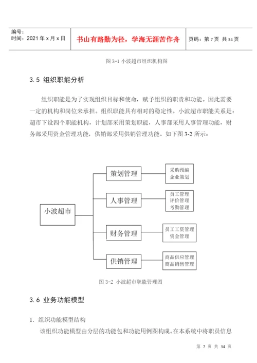 毕业设计论文XX超市人事劳资管理系统.docx