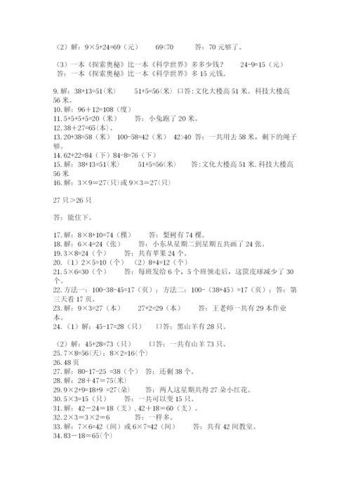 小学二年级数学应用题大全附完整答案【名校卷】.docx