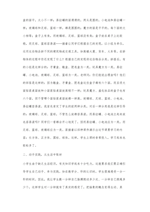 数学教学要遵从客随主便.docx