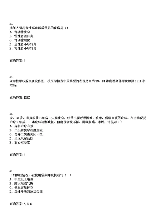 2022年11月2022浙江宁波市余姚市卫生健康事业单位招聘卫生技术人员四笔试上岸历年高频考卷答案解析