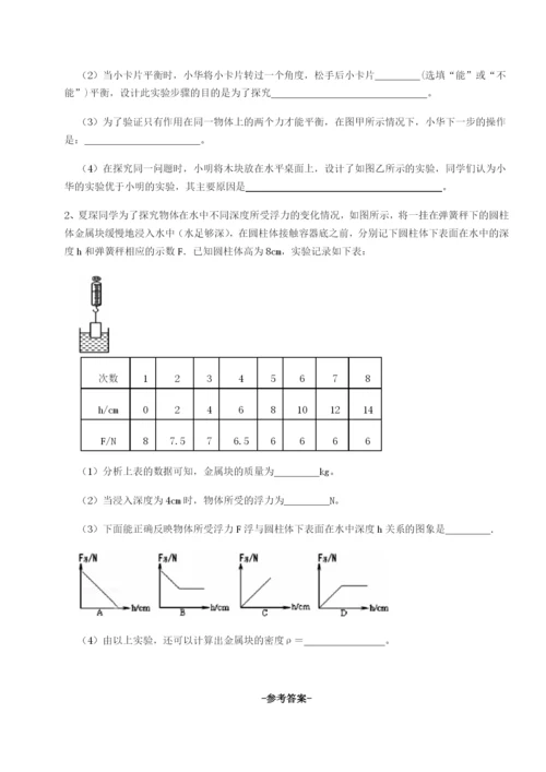 小卷练透重庆市兴龙湖中学物理八年级下册期末考试单元测评试题（解析版）.docx