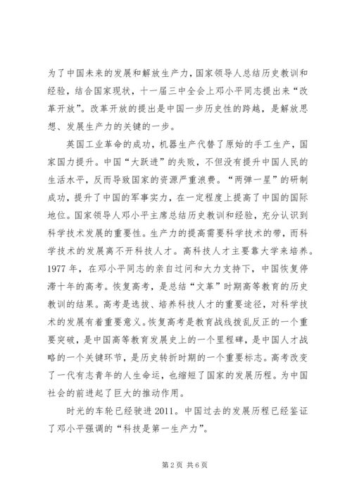 科学技术是第一生产力读后感_1.docx